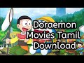 Doraemon Movies தமிழில் Download பண்ணலாம்