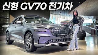 GV70 전기차 실물, 솔직히 안 예쁘다고 할 수 있음? l 제네시스 GV70 일렉트리파이드 유튜브 썸네일