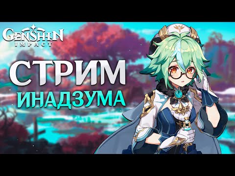 Фото Genshin Impact - Ивенты, Рыбалка, Развитие Райден и её Сюжет!