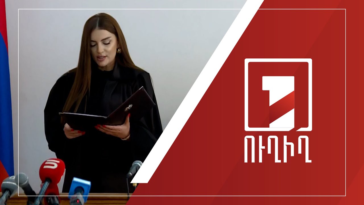 Հրապարակվում է Հրայր Թովմասյանի գործով դատավճիռը | ՈՒՂԻՂ