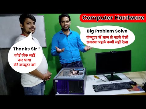 Computer Hardware | Computer Repair | कंप्यूटर मे क्या खराब है कैसे चेक करें | Computer Parts