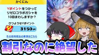 【ぷにぷに】簡単なはずの割引ガシャでも完全破産してしまいました【ゆっくり実況/リゼロコラボ第2弾/妖怪ウォッチ】