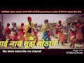 Aai Tuz Deul Ekvira Aai Song 2018 WhatsApp Status Video Jay Ekvira