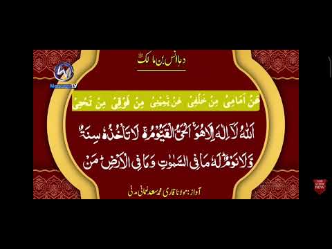 DUA ANAS BIN MALIK Repeated Version Khobsorat Awaz Men Hifazat By Molana Saad Noumani message tv