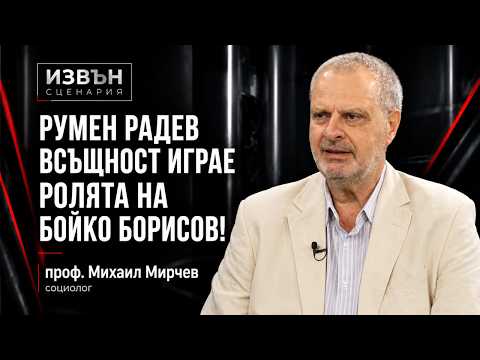 Проф. Михаил Мирчев: Самолетите в Безмер ни въвличат във войната