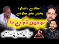 BOCHAN DORIYE DAA ALLAH DITTA LONY WALA ALI HAIDER NEW 2024 DARBAR PIR AGHA JAAN SANGLA HILL
