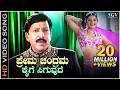 ಪ್ರೇಮ ಚಂದ್ರಮ ಕೈಗೆ ಸಿಗುವುದೆ ಹೇಳೆ ತಂಗಾ�