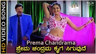 Download lagu ಪ್ರೇಮ ಚಂದ್ರಮ ಕೈಗೆ ಸಿಗುವುದೆ ಹೇಳೆ ತಂಗಾಳಿ - HD ವಿಡಿಯೋ ಸಾಂಗ್ - ಡಾ.ವಿಷ್ಣುವರ್ಧನ್, ಪ್ರೇಮಾ | Prema Chandrama mp3 Download lagu ಪ್ರೇಮ ಚಂದ್ರಮ ಕೈಗೆ ಸಿಗುವುದೆ ಹೇಳೆ ತಂಗಾಳಿ - HD ವಿಡಿಯೋ ಸಾಂಗ್ - ಡಾ.ವಿಷ್ಣುವರ್ಧನ್, ಪ್ರೇಮಾ | Prema Chandrama mp3