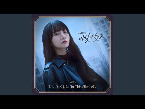 Video thumbnail for 침묵 (In This Silence)