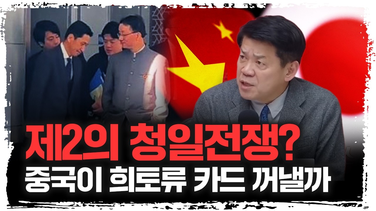 일본, 내년 1월 한중일 정상회의 타진 했으나 중국의 거부, 우리는 어떻게 해야하나? | 조국혁신당 김준형 