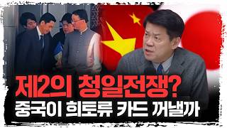 일본, 내년 1월 한중일 정상회의 타진 했으나 중국의 거부, 우리는 어떻게 해야하나? | 조국혁신당 김준형 …