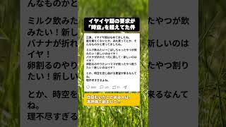 「折れたバナナ元に戻して！」イヤイヤ期の理不尽さが『物理法則』を無視しすぎてて詰んだｗ #イヤイヤ期 #育児