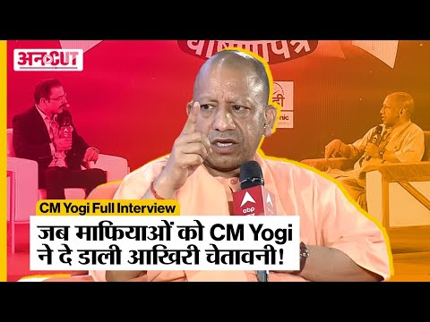 CM Yogi Full Interview: Akhilesh-Owaisi पर क्या बोले Yogi, माफियाओं को CM Yogi की Last Warning |