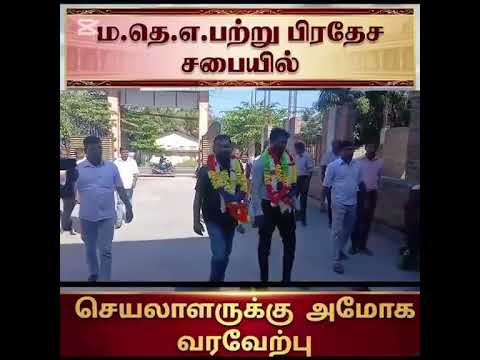 ம.தெ. எருவில் பற்று பிரதேச சபையின் புதிய செயலாளராக இரா. யசோதரன் அவர்கள் பொறுப்பேற்பு