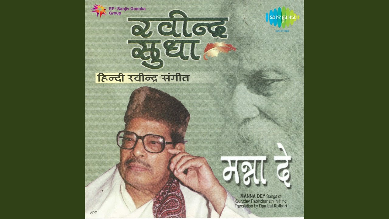 Surya Taron Se Lyrics | Rabindra Sudha | Manna Dey