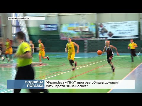 Баскетбол: 'Франківськ-ПНУ' програв обидва домашні матчі проти 'Київ-Баскет'