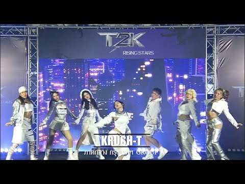 [#T2KRisingStar] Krush-T_(รอบ OFFLINE)ภาคกลาง_กรุงเทพ