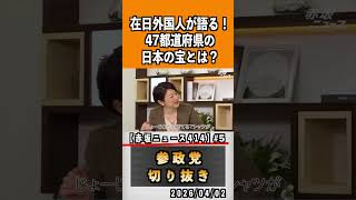 5 おしゃべりジョージが1番好きな場所#神谷宗幣 #参政党 #参政党は止まらない #ひとりひとりが日本
