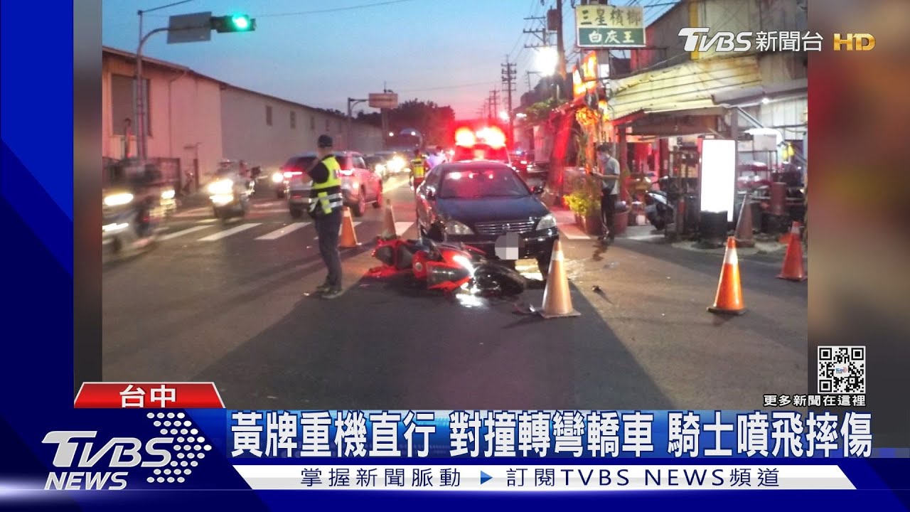 黃牌重機直行 對撞轉彎轎車騎士噴飛摔傷