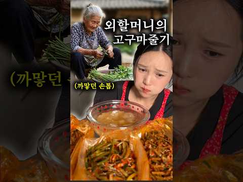 할머니 손맛이 그리워 인터넷에 평점좋은 고구마줄기 김치 3개를 시켜봤는데..
