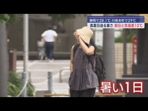 YouTube Video 静岡県内各地で真夏日一歩手前の暑さに 静岡市では前日を10℃近く上回る