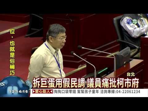 柯P再備詢 女童割喉案成焦點