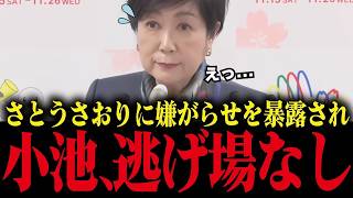 【小池百合子】さとうさおりが暴露！小池都知事を直撃した衝撃の返答とは