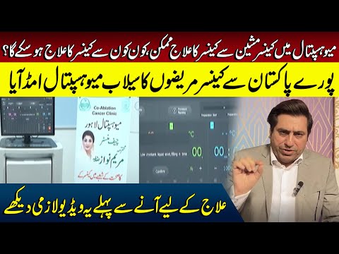 Cancer Treatment Now Possible at Mayo Hospital | Must Watch Before Visiting