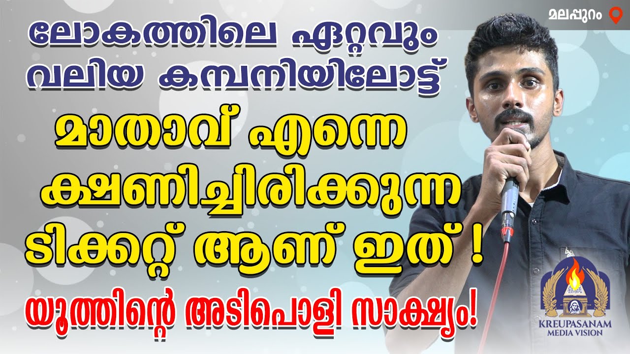 ലോകത്തിലെ ഏറ്റവും വലിയ കമ്പനിയിലോട്ട് മാതാവ് എന്നെ ക്ഷണിച്ചിരിക്കുന്ന ടിക്കറ്റ് ആണ് ഇത്!