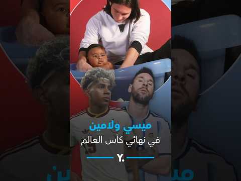 عاجل | "سيرينديبيتي".. مصور ميسي ويامال يكشف قصة صورته الشهيرة قبل نهائي كأس العالم 