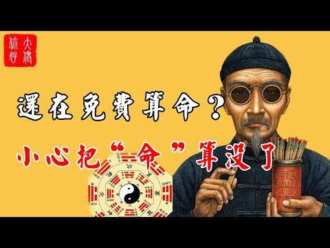 免費算命感情