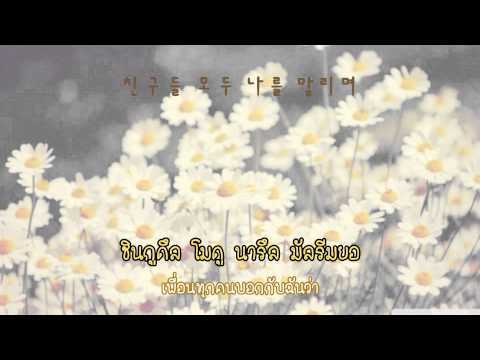 [THAISUB] Taste - Don't Smile at Me, Falling Love with You (웃지마 정들어)