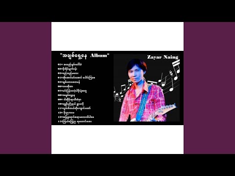 Wazo Moe Yar Thi Htel Mhar