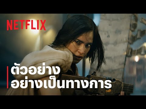 ตัวอย่างภาพยนตร์อย่างเป็นทางการ