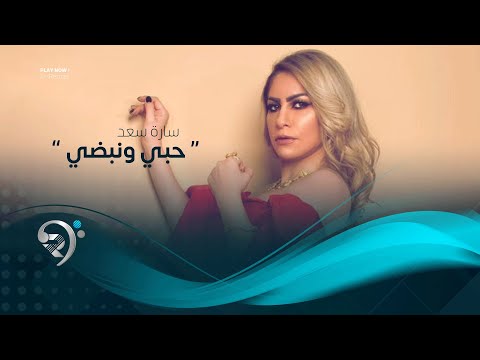 حبي ونبضي