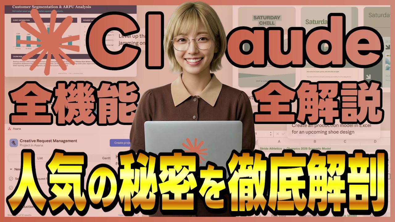 【Claude完全ガイド】2026年4月最新版！この動画1本でAnthropicのClaudeの全機能＆使い方を完全網羅！