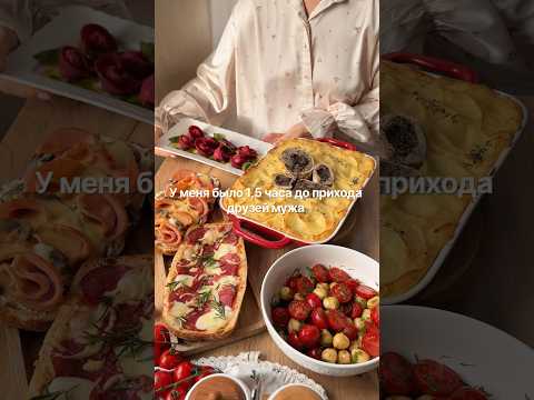 А что вы обычно готовите нежданным гостям?🤗 Пастуший пирог, закуски, пицца. Рецепты👇#вкусно #еда