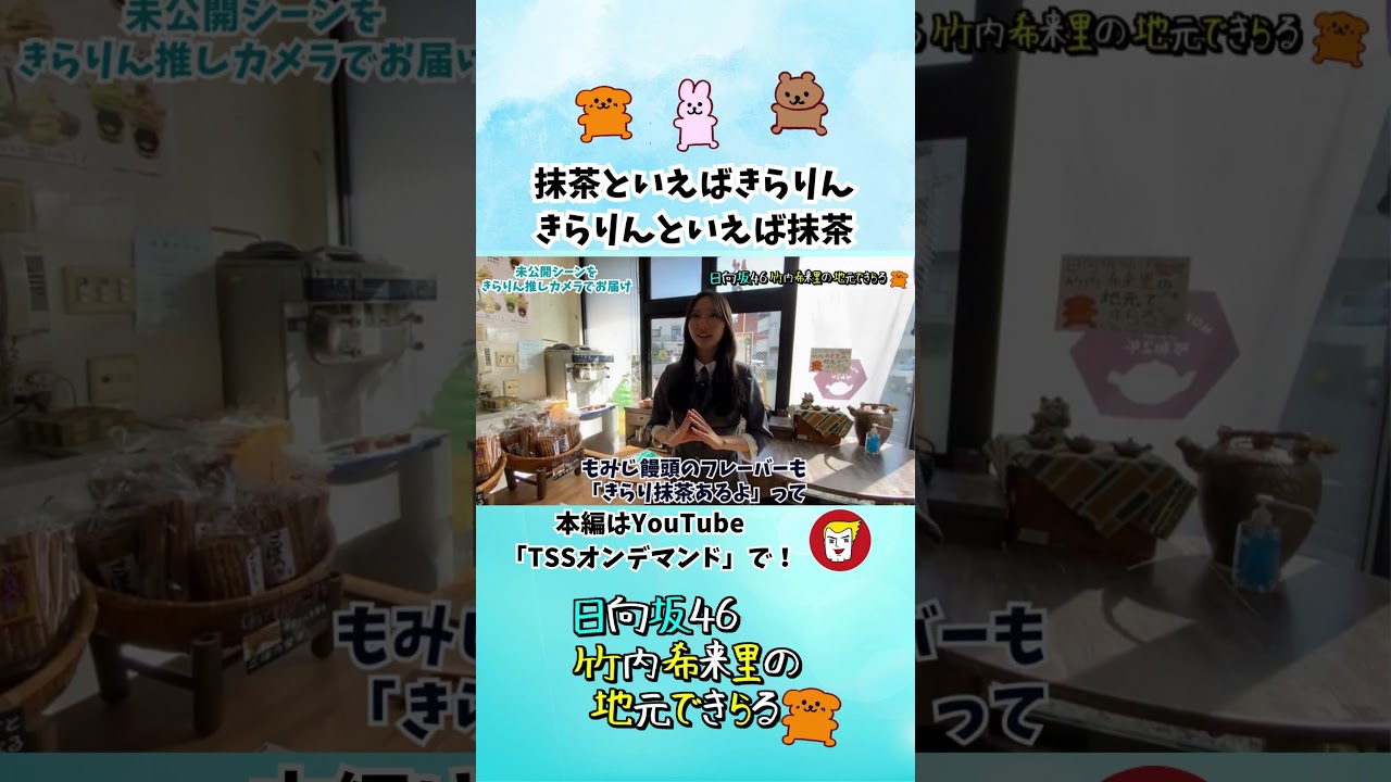 もはや抹茶＝きらりん説🍵 “抹茶センサー搭載”きらりん📡 - YouTube