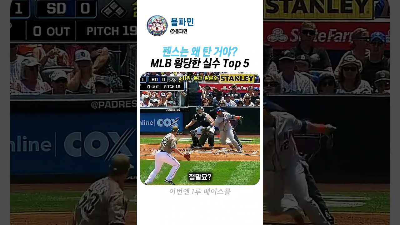 역대급 도파민 폭발! 메이저리거들의 흑역사 모음 ⚡ #MLB #야구 #레전드