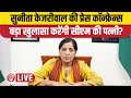 CM Arvind Kejriwal S Wife Sunita Kejriwal Addressing An Important Press Conference