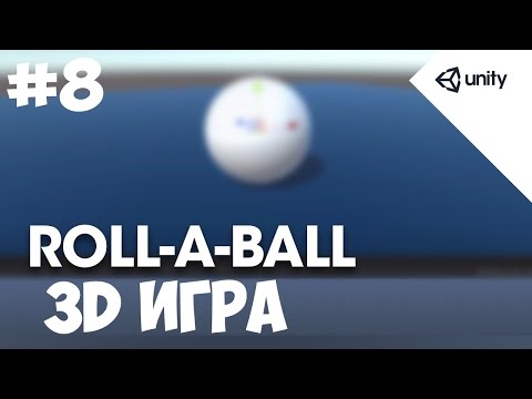 Создание простой 3D игры в Unity 1