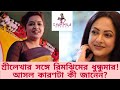 শ্রীলেখার সঙ্গে রিমঝিমের ধুন্ধুমার আ