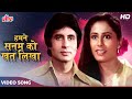 अमिताभ बच्चन और स्मिता का रोमांटिक गा�