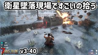 【7dtd v3.1】衛星墜落現場の近くを掘ったらすごいの見つけました！！ #40 #7dtd #7daystodie