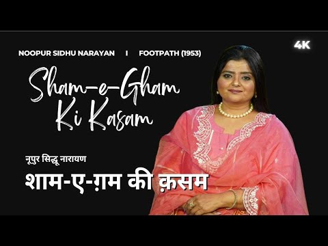 SHAM-E-GHAM KI KASAM  I  NOOPUR NARAYAN  I  FOOTPATH (1953)