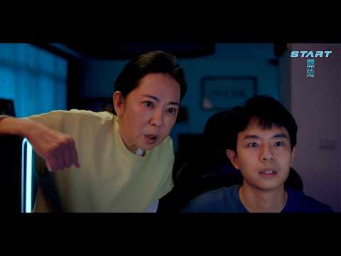 【公視學生劇展】＃開始（ 公視+同步上線）