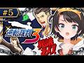 【#5】逆転裁判３やるしゅばああああああああああ！！！！！：Phoenix Wright: Ace Attorney - Trials and Tribulations【ネタバレあり】