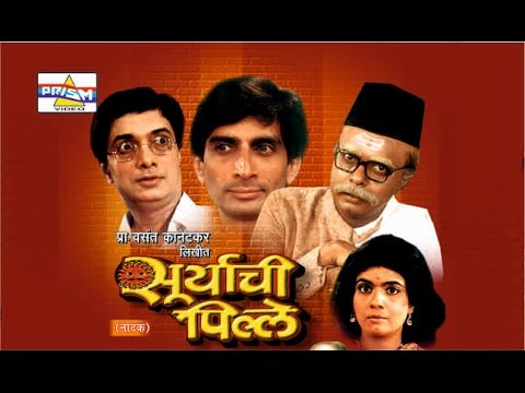 SURYACHI PILLE - Marathi Comedy Natak