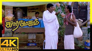 Karmegham Tamil Movie Scenes 4K  Karmegham Tamil M