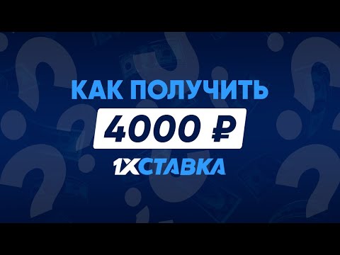 Пошаговая видеоинструкция по получению бонуса за регистрацию